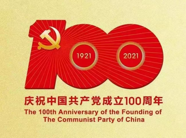 祝福偉大的黨生日快樂