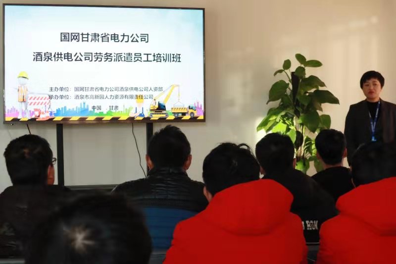 國網酒泉供電公司派遣員工培訓圓滿結束